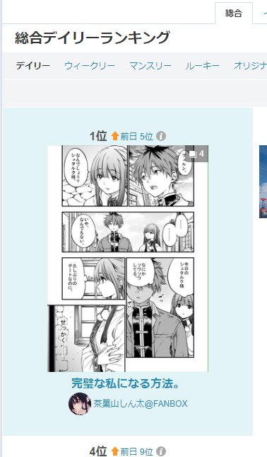 PIXIV始めて16年目?で初めて総合1位になれました。フリーレン人気やっぱり凄いなぁ…❗