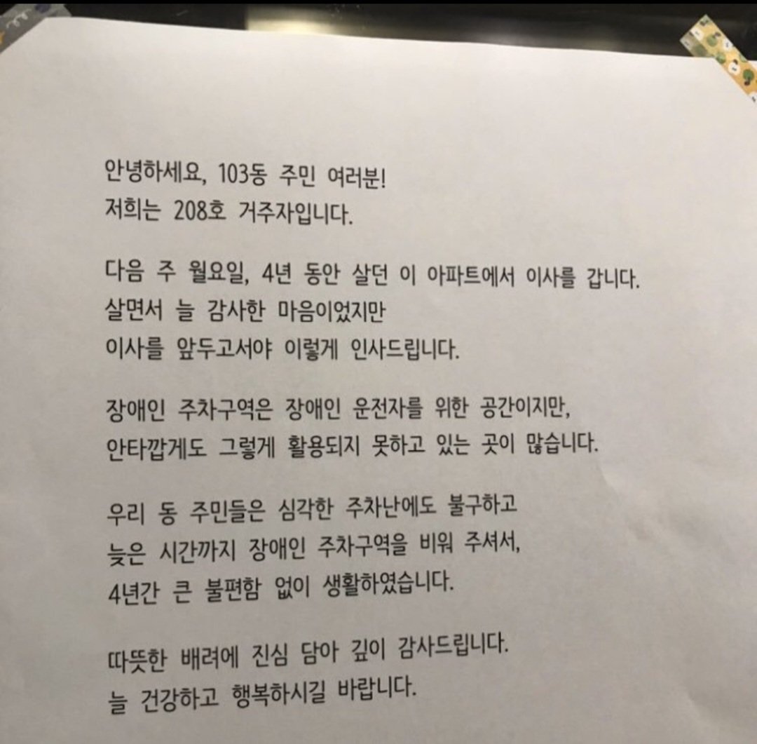 HenryKim957167's tweet photo. 4년동안 갈던 아파트 주민이 떠나면서 남긴글 https://t.co/HLHRW49vJD
