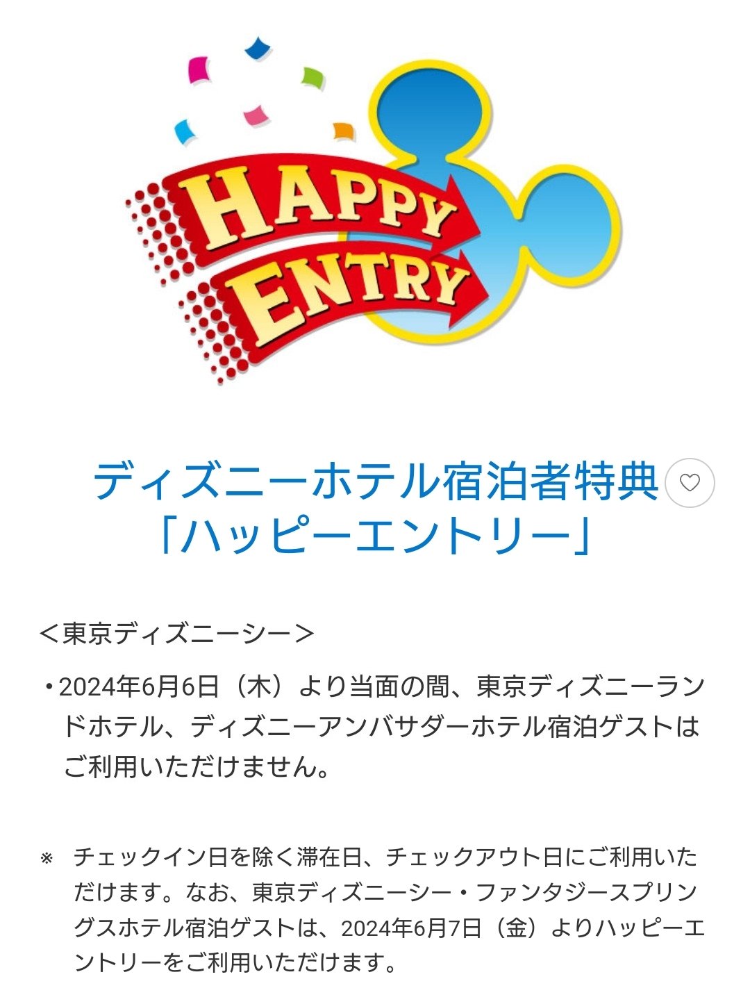 ディズニーランド ハッピーエントリー 4月29日 2枚 でぃちゃん/TDR最新情報 ディズニー情報 on X: 
