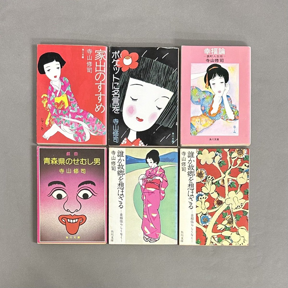 寺山修司角川文庫12冊セットです。 寺山修司少女詩集 (角川文庫 て 1-12) | 寺山 修司, 鈴木成一デザイン