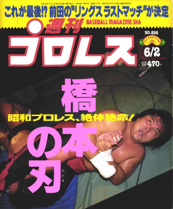 週刊プロレス on X: 