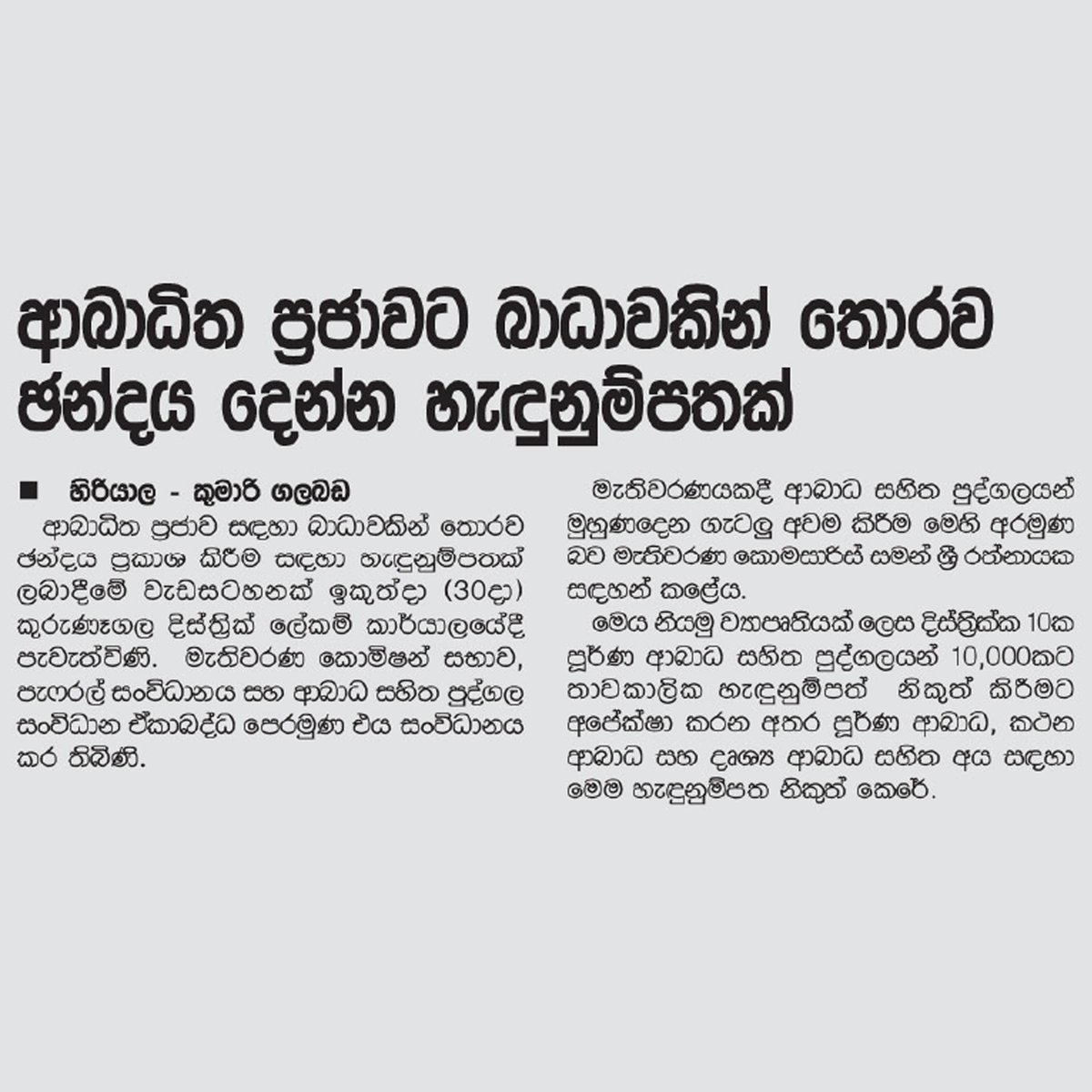 PAFFREL's tweet image. ආබාධිත ප්‍රජාවට බාධාවකින් තොරව ඡන්දය දෙන්න හැඳුනුම්පතක්
#SLPolitics #ElectionMonitoring #VoterEducation #disablevoters #EmpoweringCommunities #electioncommisionofsrilanka #PAFFREL