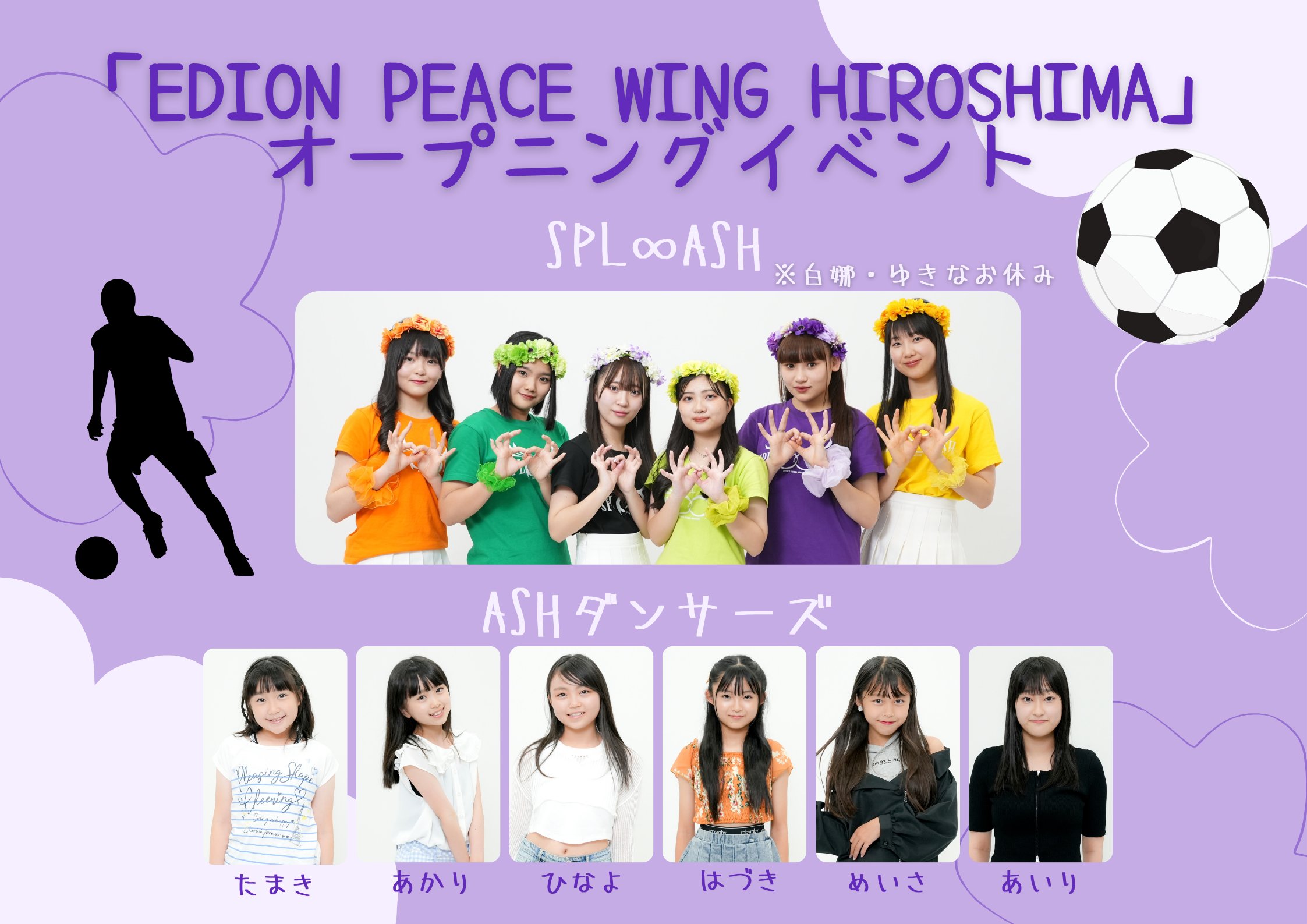 ASH イベント 広島 