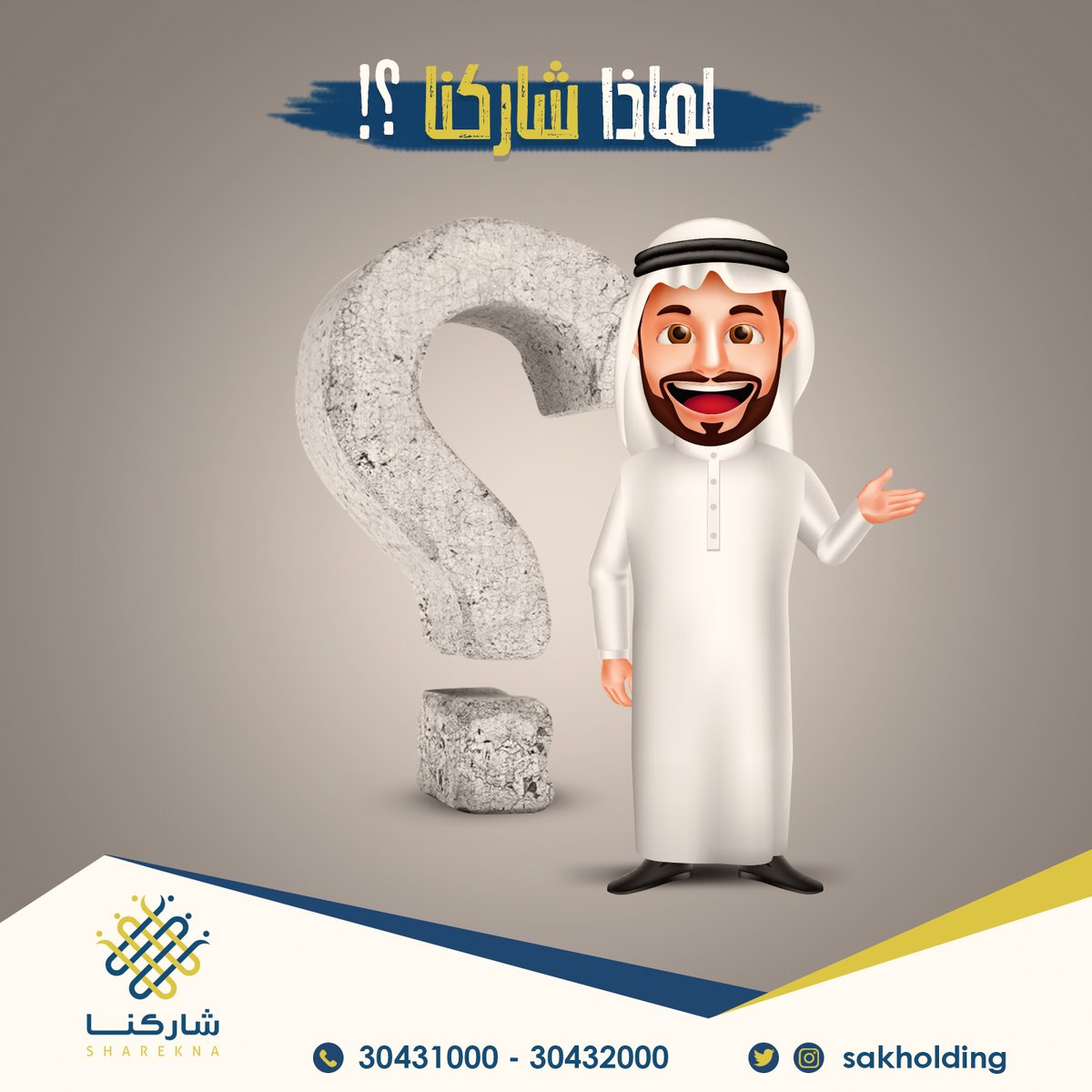 شاركنا"... سرعة قياسية في إنجاز المشاريع تصل إلى 18 شهراً، مما يؤدي إلى تحقيق عوائد سريعة من المشروع.
#شاركنا #قطر #صك_القابضة
للاتصال بنا: 30432000 – 30431000 من الساعة 8 صباحا – 8 مساء