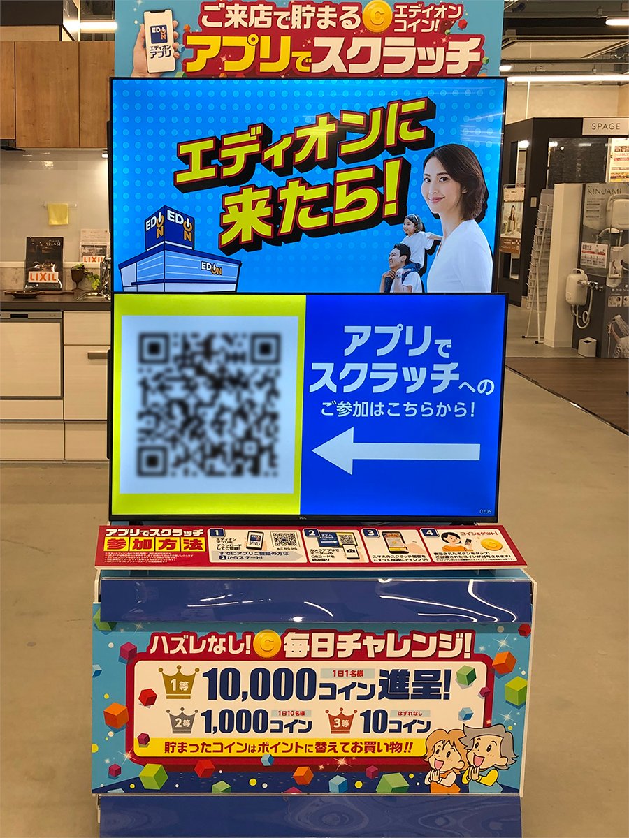 お店に来たら運試し🎯／ 最大10,000エディオンコインがスクラッチで当たる🔥 ハズレなし、毎日1回アプリでチャレンジできます❗  4Fリフォームコーナー前で開催しておりますので、ぜひご参加くださいね🤗 アプリのダウンロードはこちら👇  https://t.co/1Gsg37Rcix
