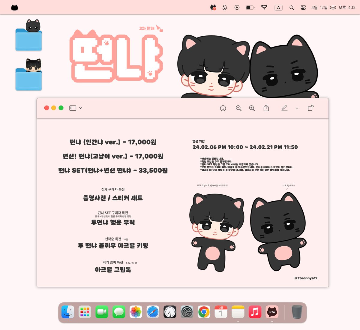 더보이즈 #선우 10cm 인형
까망 고냥이 떤냐 2차 판매

🔗witchform.com/deposit_form.p…

🐾2/6 PM 10:00 - 2/21 PM 11:50
자세한 사항은 입금폼 확인!

#rt 추첨 한 분께 투떤냐가 찾아가요🖤

#더보이즈 #SUNWOO