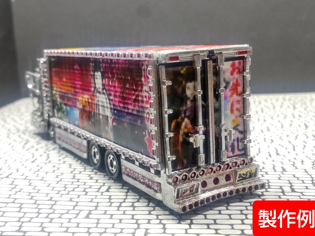 再販お知らせ トミカロング家畜運搬車ギガ専用の「磯風號」キットを