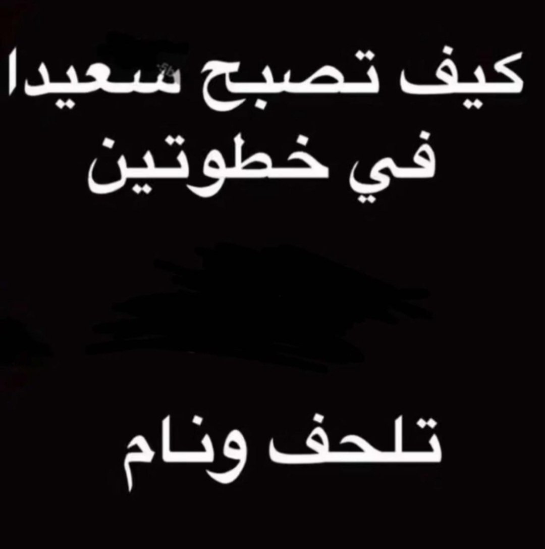 Genius3li's tweet photo. #صباح_الخير_والسعاده 😃 https://t.co/Idl4ZLWj8A