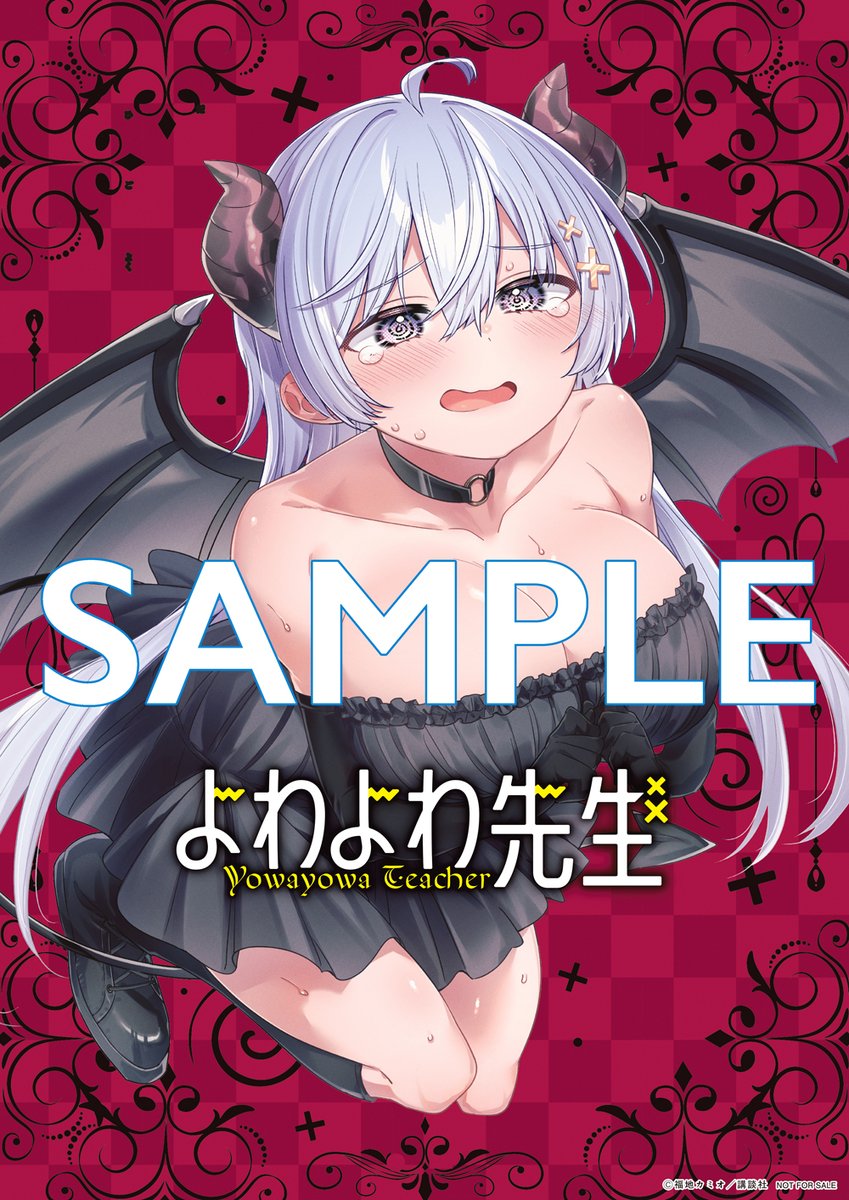 🔅 当たる 🔅 「週刊少年マガジン」10号 カラー #よわよわ先生