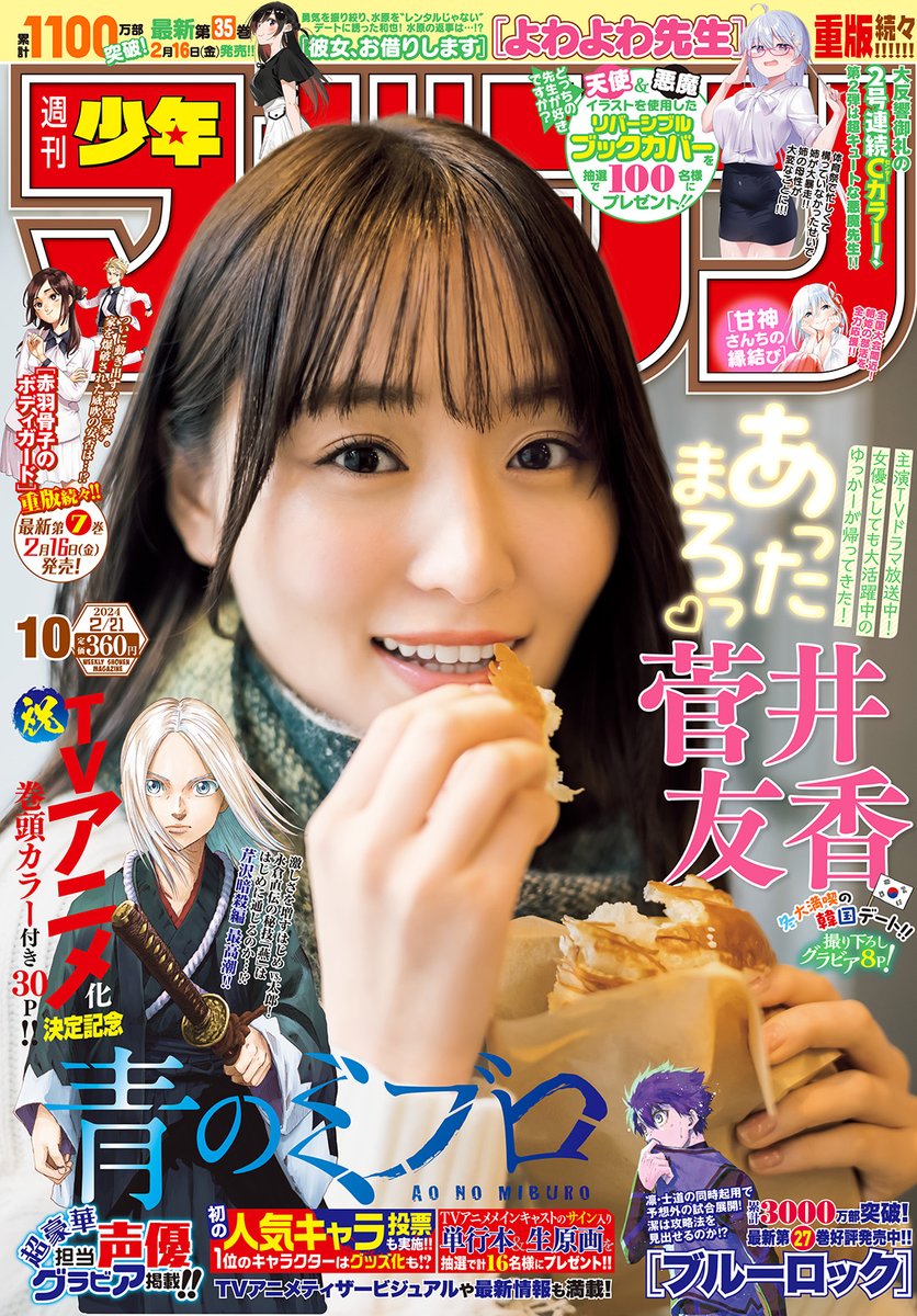 よわよわ先生公式プレゼント