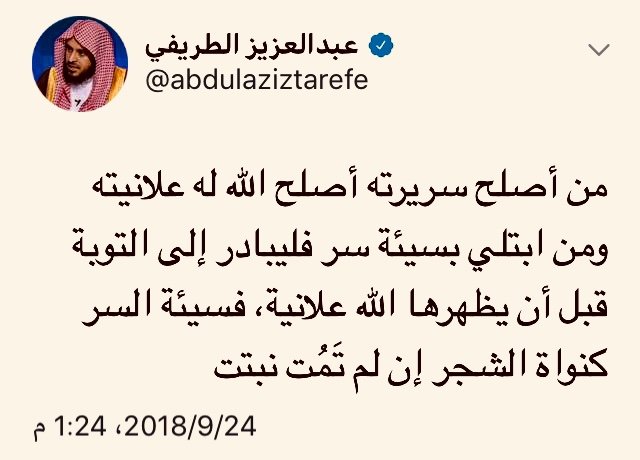درر الشيخ الطريفي (@altarefedrr) on Twitter photo 