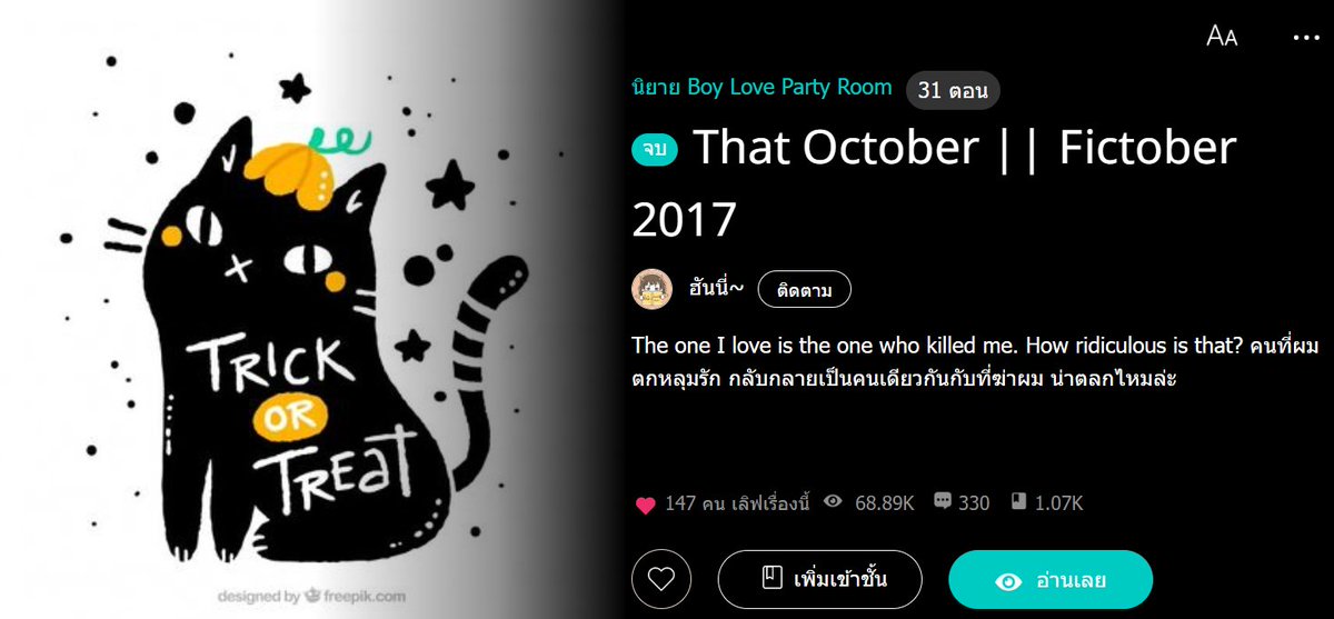 HoneyNovel's tweet photo. ใครชอบอ่านนิยายแนวตะวันตก แนวนิทานกาลครั้งหนึ่ง แล้วรอน้องพ่อมดกับเจ้ามังกรมาต่ออยู่ ลองอ่านอีกสองเรื่องได้น้า
อ่านฟรี!!

- Honey and the bear หมีน้อยหัวขโมยกับพี่ช่างไม้ ใสๆ หวานๆ อ่านแล้วหิวแพนเค้ก

- That October พระเอกสุดเทพ ไม่กลัวใครหน้าไหน ต่อให้ลงนรกไปก็จะกลับขึ้นมาหาเธอ https://t.co/8DaX2EVb67
