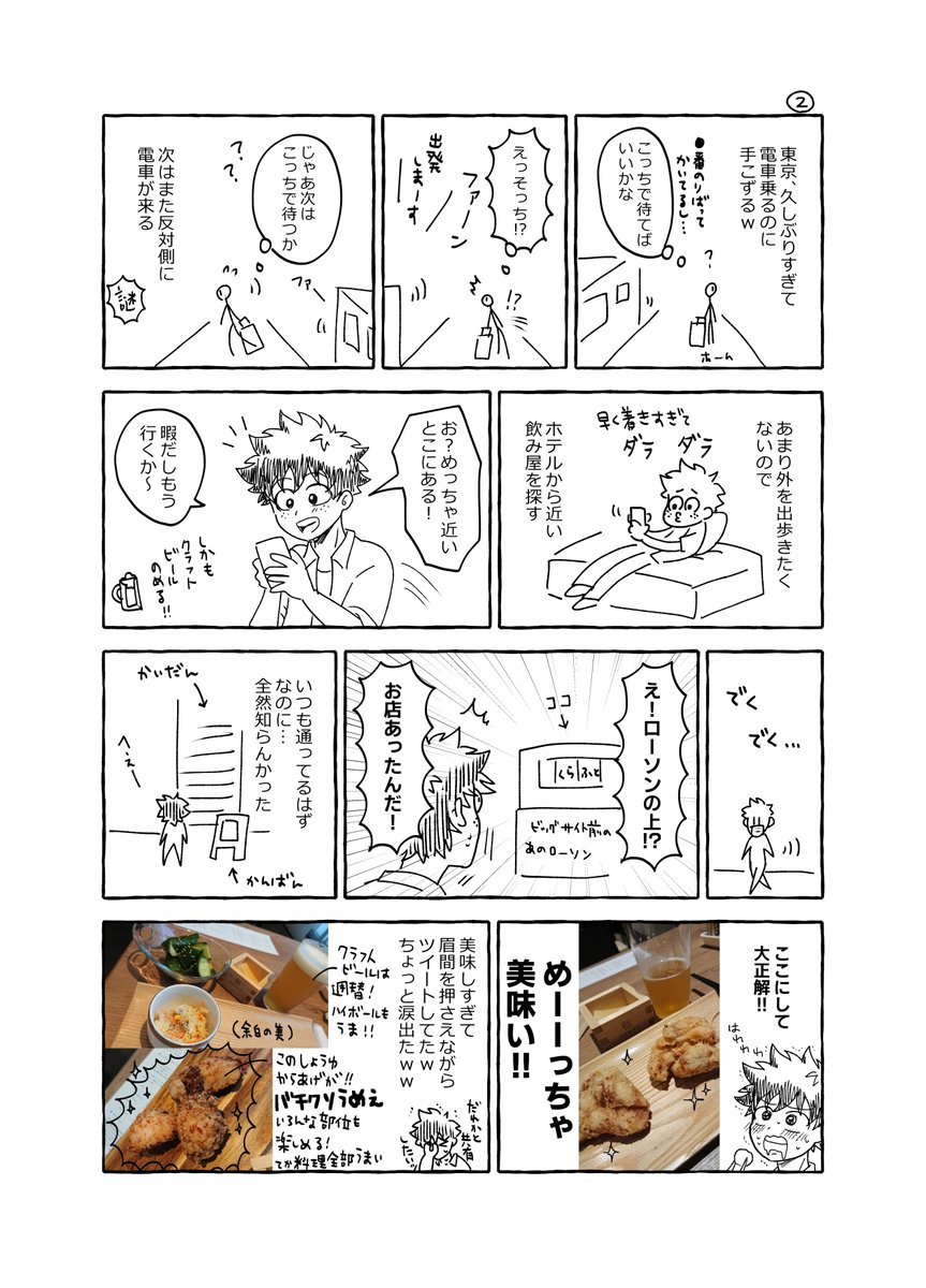 レポできた!2022年7月～!久しぶりに参加できた東京のイベント、のレポ!という名の絵日記📕この後妹の家行って地元帰ってなんかいろいろしたけど、とりあえずイベレポ先に仕上げた!お暇なときにどうぞ～🥳 