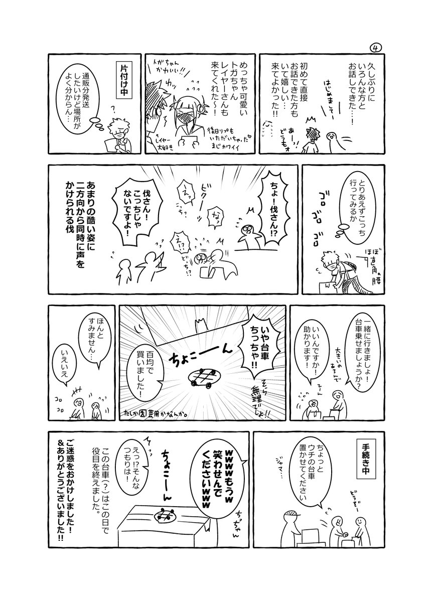 レポできた!2022年7月～!久しぶりに参加できた東京のイベント、のレポ!という名の絵日記📕この後妹の家行って地元帰ってなんかいろいろしたけど、とりあえずイベレポ先に仕上げた!お暇なときにどうぞ～🥳 