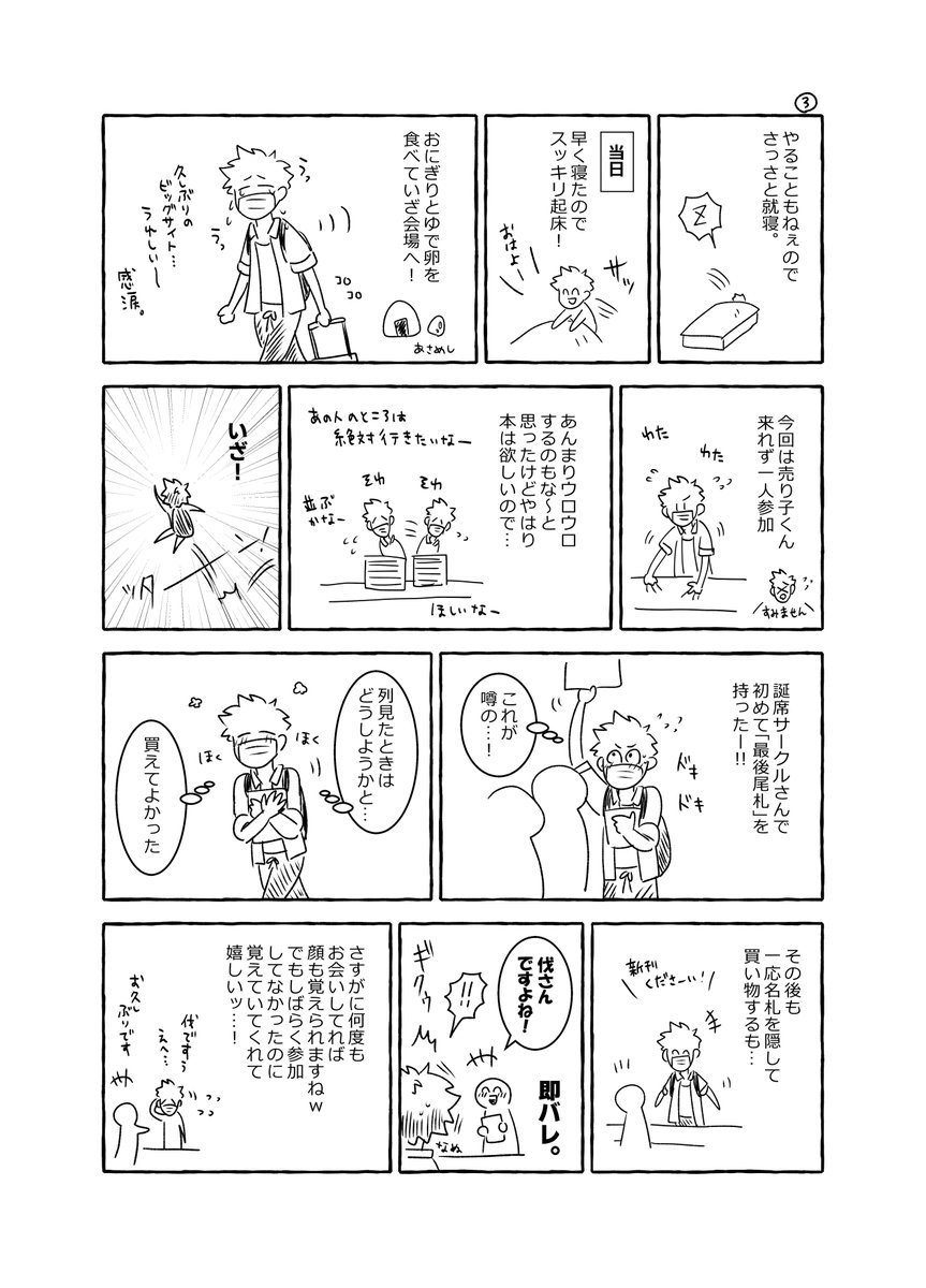 レポできた!2022年7月～!久しぶりに参加できた東京のイベント、のレポ!という名の絵日記📕この後妹の家行って地元帰ってなんかいろいろしたけど、とりあえずイベレポ先に仕上げた!お暇なときにどうぞ～🥳 