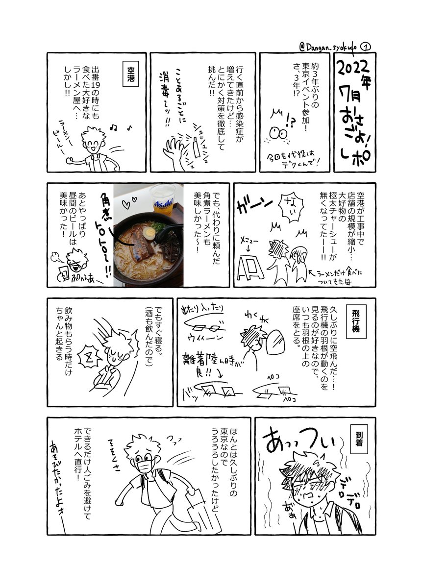 レポできた!2022年7月～!久しぶりに参加できた東京のイベント、のレポ!という名の絵日記📕この後妹の家行って地元帰ってなんかいろいろしたけど、とりあえずイベレポ先に仕上げた!お暇なときにどうぞ～🥳 