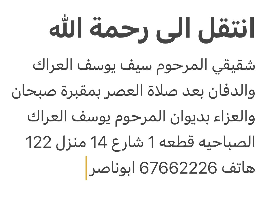 Nawaf_ALarak's tweet photo. الى رحمة الله ابوسعود .. سيف 
شقيقي نسأل الله الفردوس الاعلى 
انا لله وانا اليه راجعون ☝️ https://t.co/2ezku8pwBE