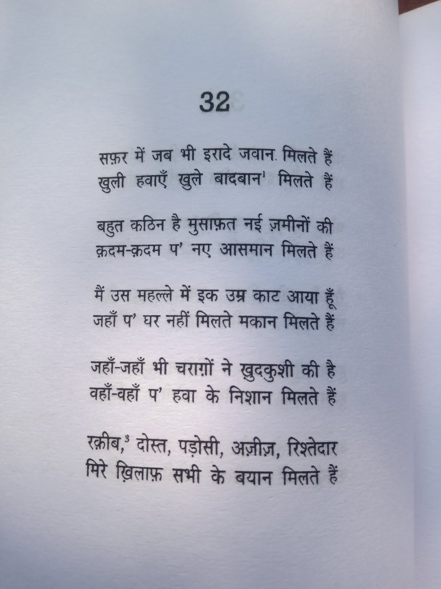 रक़ीब, दोस्त, पड़ोसी,अज़ीज़, रिश्तेदार मेरे ख़िलाफ़ सभी के बयान मिलते हैं। - @rahatindori #RahatIndori