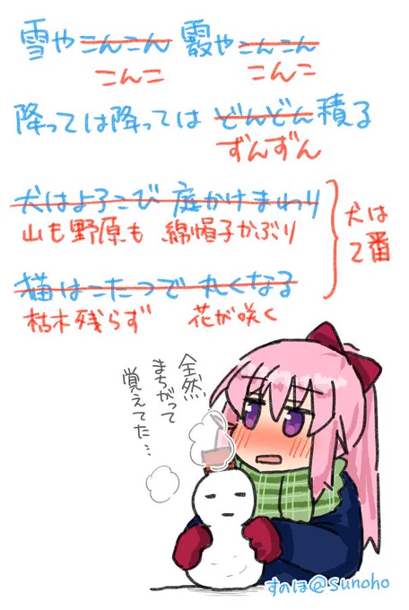 「雪やこんこん」だと思ってた…… 