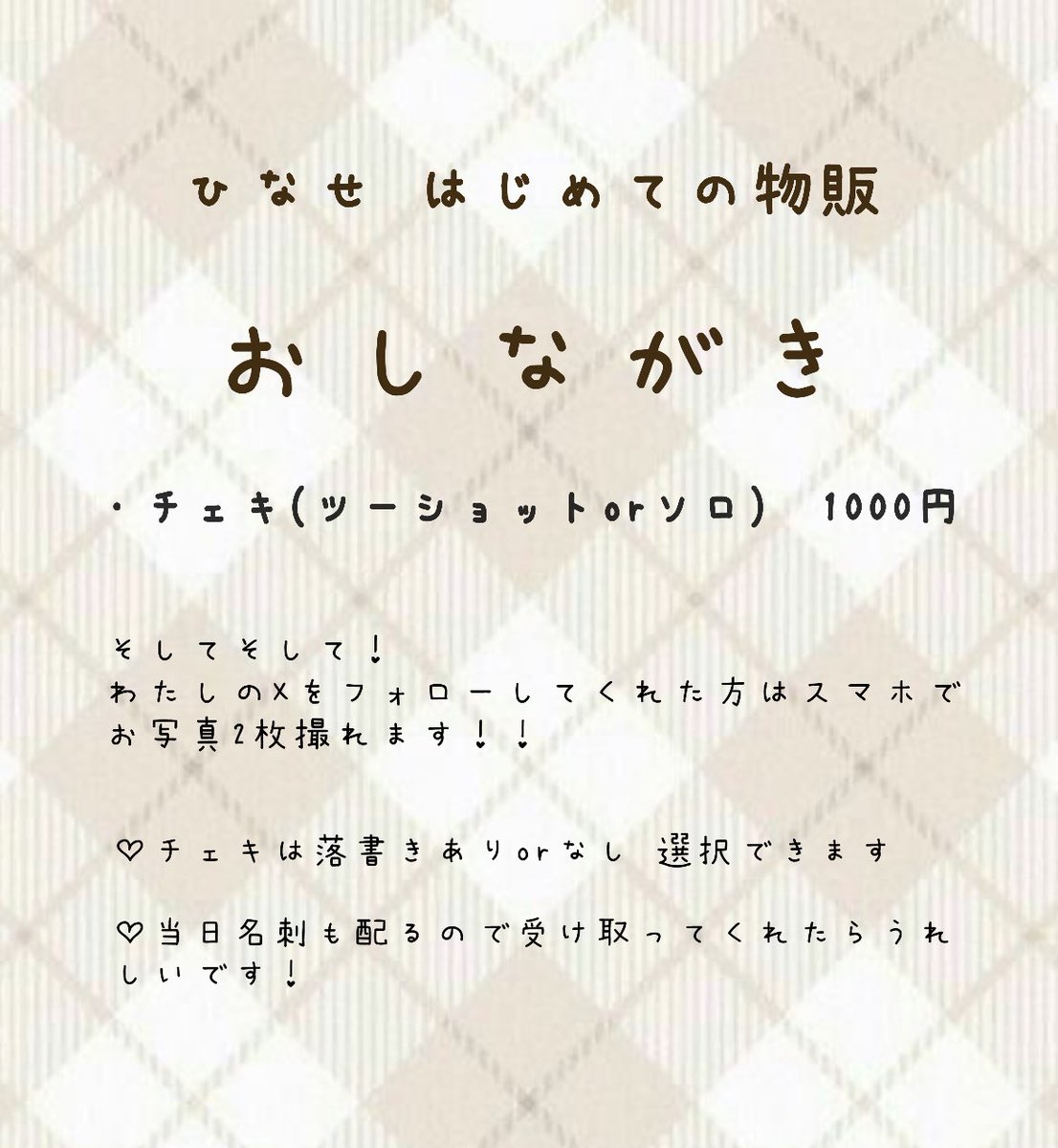 hinase_model's tweet photo. ギリギリで申し訳ない❕
2/11、私にとって初めての物販をしてみようと思います、、、‼️
最初で最後だと思うのでよかったらきてね~ https://t.co/gyPwkHnnHx