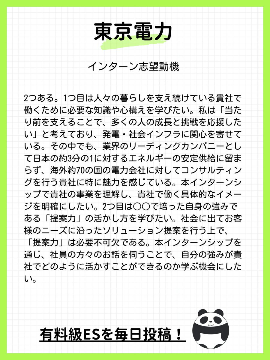 dappanda22's tweet photo. 【公共性の高い企業は"生活の根幹を支える"で攻めろ】

公共性の高い事業を展開している業界（通信、電力、ガス、鉄道など）は"人々の生活の根幹を支えたい"という志望動機をベースに作りこもう。ただ、それだけを言っていても差別化はできないから、自身の原体験との紐づけも忘れずにね。

参考👇 https://t.co/dXgtUMpxof