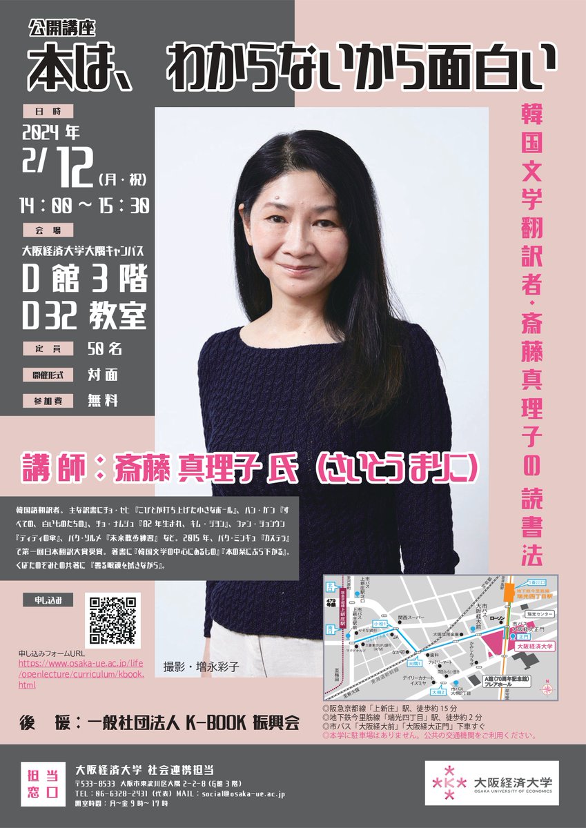 2/12(月祝)斎藤真理子さんの講演会にはたくさんお申込みいただき、ありがとうございます！
なお、当日は大阪の書店 <a href="/toibooks/">toi books</a> 様のご協力で斎藤真理子さんサイン入り書籍の販売を会場にて行います。単著はもちろん翻訳書もあれこれ取り揃えていただきましたので、ぜひこの機会にお求めください。