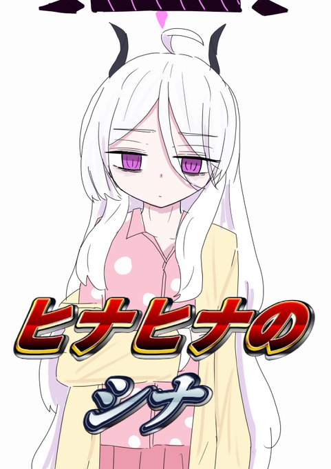 #ブルアカ シナシナの… 