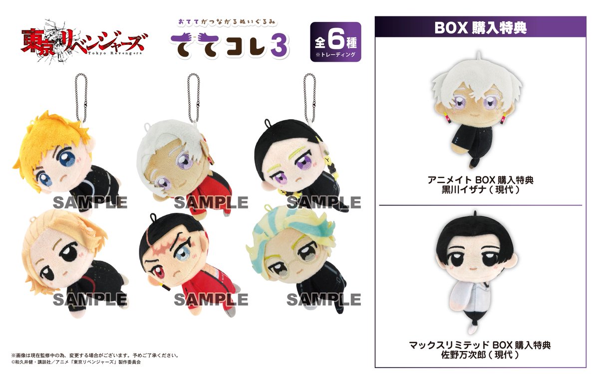 東京リベンジャーズ グッズ&情報 on X