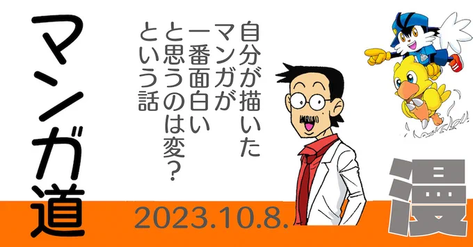 「自分の描くマンガ」は自分にとって「一番面白いマンガ」であり、「それを読みたいから」描き続けたのか〜・・という過去の自分を語る動画(40分)です。

https://t.co/t2s9PT6Hr9 