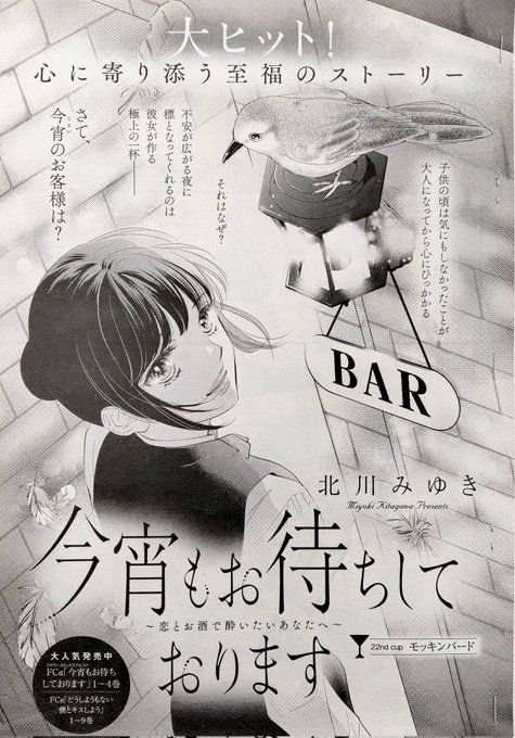 今宵もお待ちしております 5 | 北川みゆき | 【試し読みあり
