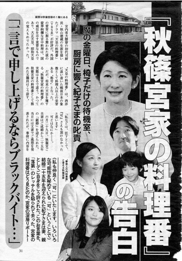 日本のトレンド
日常的パワハラ

これって、秋篠宮家のことですか？
#Imperialfamily
#日常的パワハラ
#日常的モラハラ .