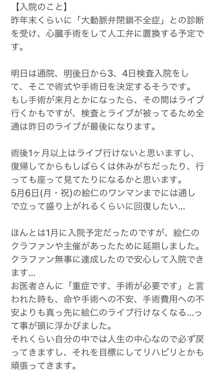 rr_swindle's tweet photo. 昨日は入院前のラストライブでした。
ワンマン等をのぞけば人生で1番のライブと言っても過言ではないくらい素敵な時間になりました！

物販の最後にこれまでの全通記録を表彰してもらいました。
絵仁の現場を一度も休まず参戦すること12年1ヶ月…連続参戦1419回☆

書き切れない思いは画像へ https://t.co/zUKxSSa9he