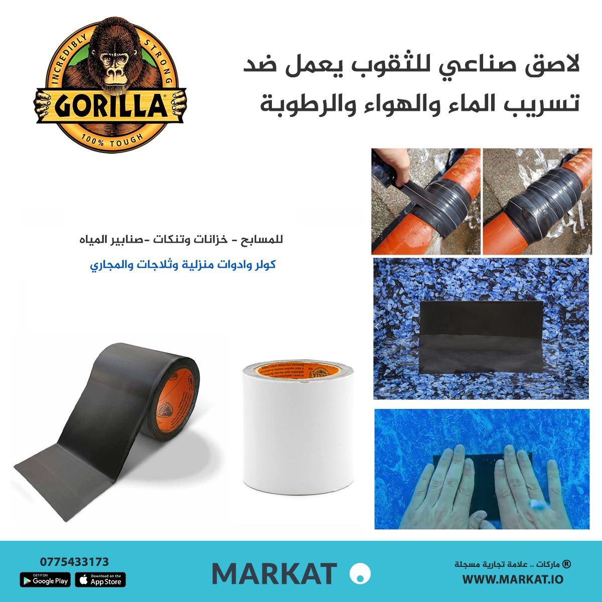 markatapp_io's tweet photo. عازل لمعالجة التسريب واغلاق الشقوق :  8 دنانير    لاصق صناعي للثقوب : 30 سم بـ 7 دنانير    مانع أنزلاق للارضيات :12 دينار  لاصق GORILLA ل : 8 دنانير 
 --
 ®️ ماركات .. علامة تجارية مسجلة أطلبه الآن من خلال: 0775433173 تصفح المزيد عبر موقعنا : https://t.co/HafY7RAEv7 https://t.co/lNczxYfA2P