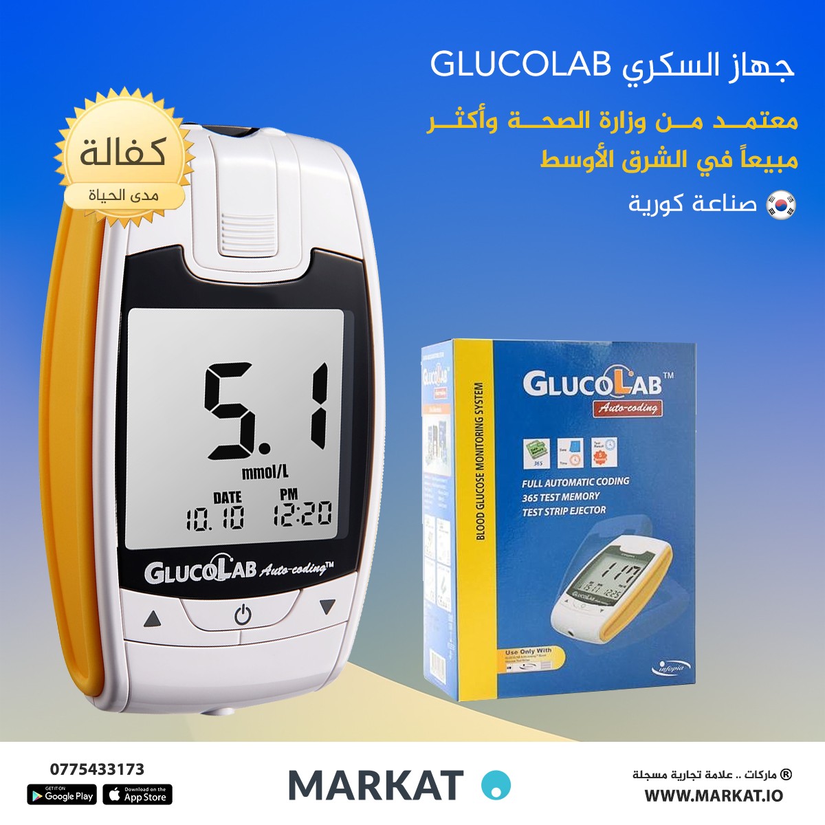 markatapp_io's tweet photo. جهاز قياس نسبة السكر في الدم GlucoLab  - الجهاز صناعة كورية 🇰🇷  - المحتويات : الجهاز البطاريات+ 25 شريحة + 25 ابرة وخز وقلم+حقيبة  الجهاز مع محتوياته بـ 10   الجهاز  + علبة شرائح  75 شريحة بـ 15   أطلبه الآن من خلال: 0775433173 تصفح المزيد عبر موقعنا : https://t.co/HafY7RAEv7 https://t.co/FEuKnMcpoe