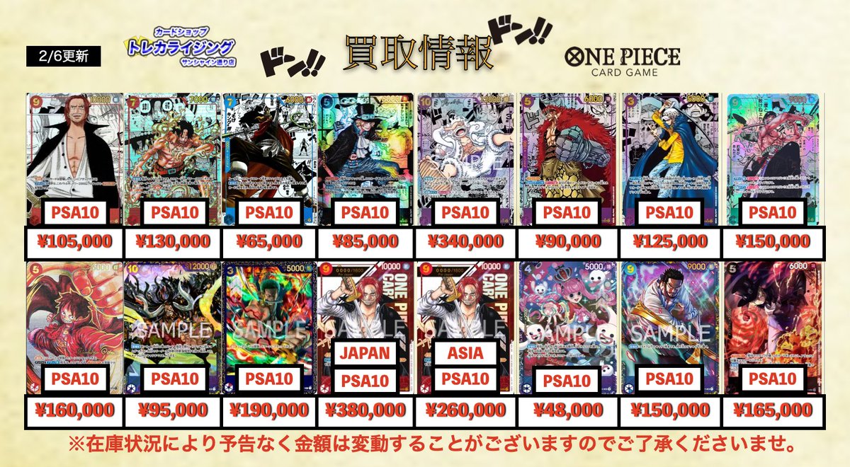 ワンピース PSA鑑定品 買取情報 コミパラ シャンクス ¥105,000 エース