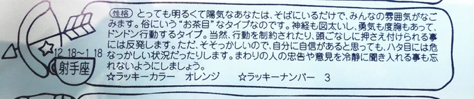 なお性格編に記載されてた射手座
言われてるぞ 努歩 