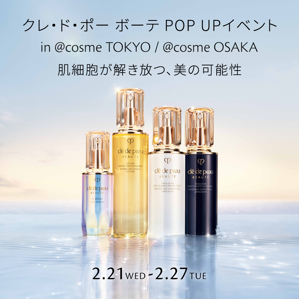 クレドポーボーテ スキンケア体感セット 【公式通販】