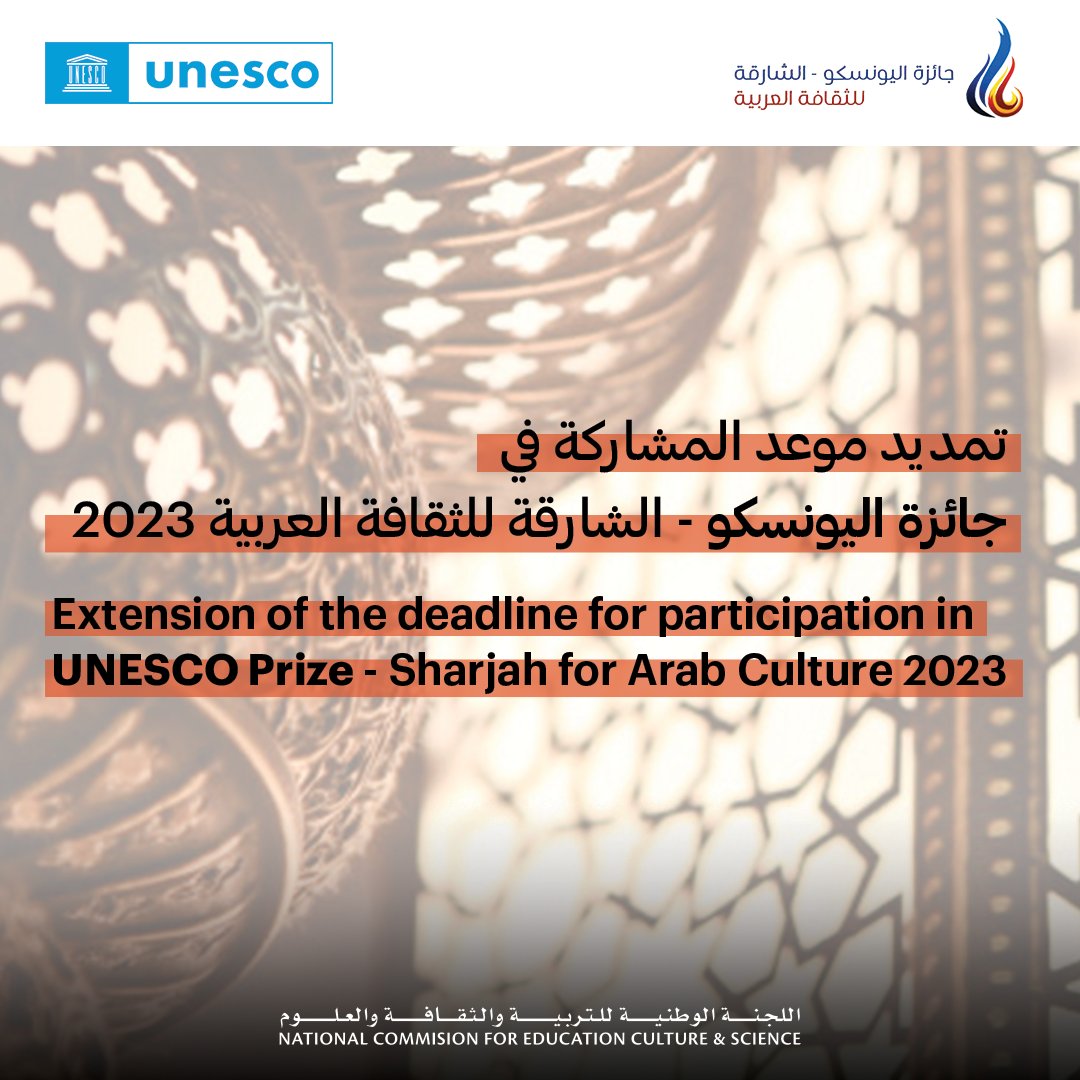 The UAE National Commission for Education, Culture, and Science announces the extension of application deadline for the UNESCO-Sharjah Prize for Arab Culture until 29 February 2024. For more information please visit: shorturl.at/pqBZ6