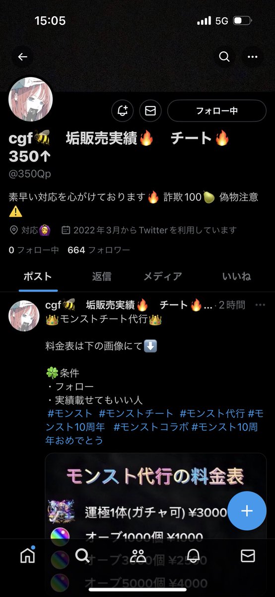 gatoring5689's tweet photo. @350Qp こいつ普通に詐欺やから気をつけな https://t.co/kKIPDWRIs1
