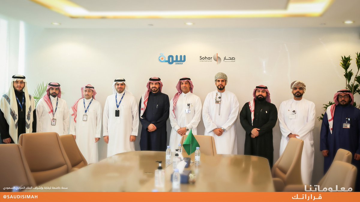 تماشيًّا مع خطط #سمة المستمرة لتعظيم دورها في توفير حلول معلوماتية ائتمانية؛ وقعت سمة اتفاقية عضوية مع بنك صحار الدولي، حيث تهدف الاتفاقية إلى تعزيز الكفاءة الائتمانية واستدامتها نحو تحقيق مستهدفات القطاع المالي وضمان استقراره ونموه.