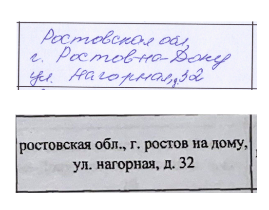 ЦИК. Было. Стало. 
Сеанс черной магии с ее разоблачением

<a href="/peterloss/">Петр Лосев</a> , работающий в штабе Борис Надеждин   опубликовал оригинал адреса, вызвавшего такой восторг. 

Адрес, как его написал избиратель.

Адрес, как его прочитал ЦИК.
