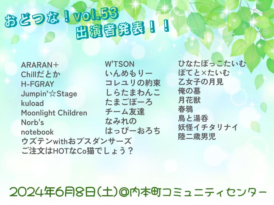 odotsuna's tweet photo. #おどつなvol53
６月８日開催のオールジャンルコスパフォイベント！

出演者を発表いたします。
予想を超える多数の応募をいただき、誠にありがとうございました。

観覧予約は２月９日22時～
整理番号順での受付です。

https://t.co/YZF2vsaFCT https://t.co/8FQHig0OAu