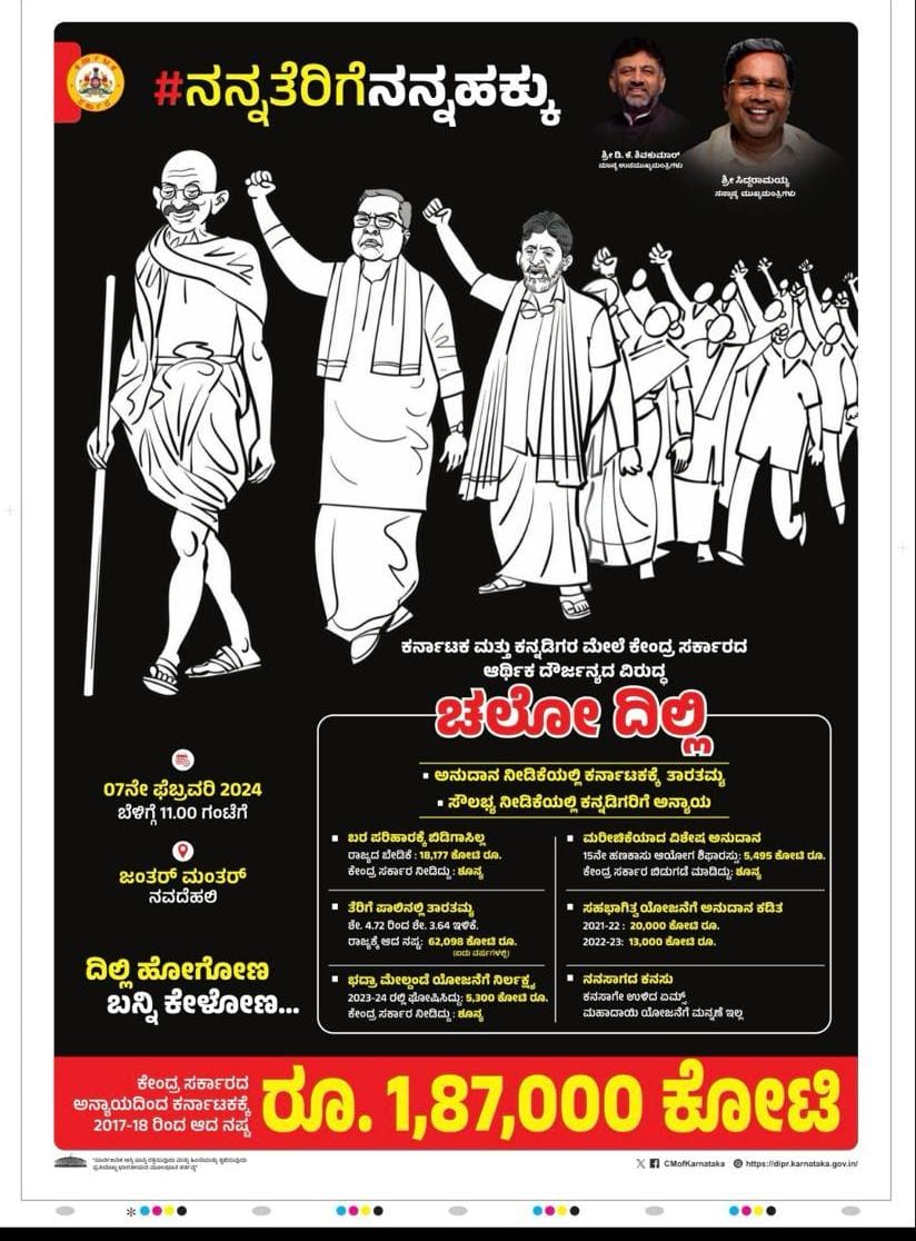 B R E A K I N G —N E W S:

#ChaloDelhi: Siddu govt takes the Tax fight to Delhi.!

Ahead of protest in Delhi tomo, CONG GOVT publishes #MyTaxMyright ads in all the Eng & Kannada newspapers

The ad. has displayed all details of disparities in allocation of grants to KA

#ದೆಹಲಿಚಲೋ