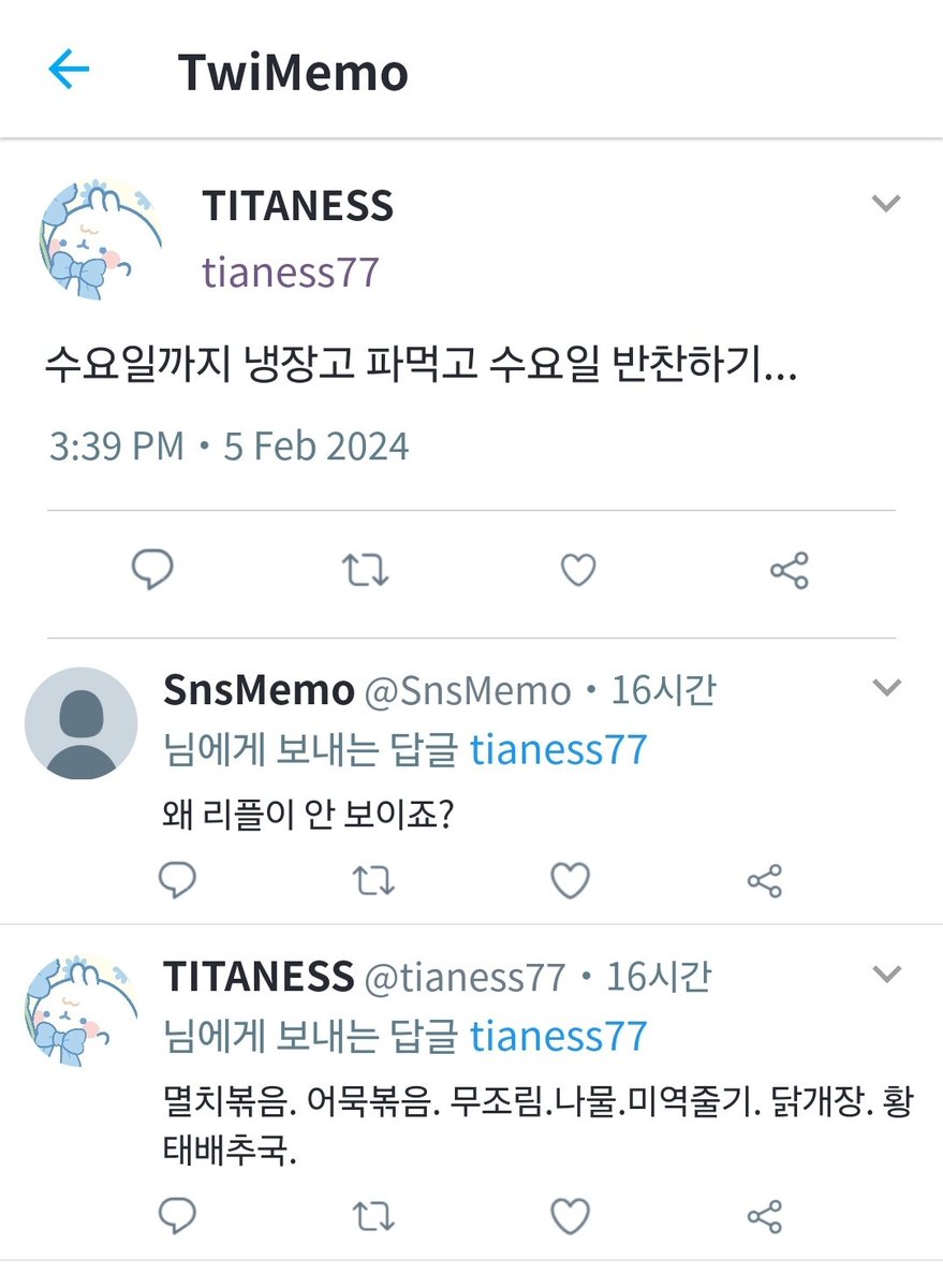 트위메모.... 리플은 바로 안보여;