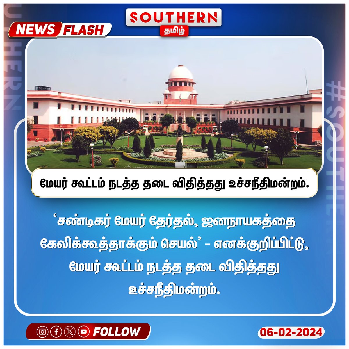 NamakagaTV's tweet image. மேயர் கூட்டம் நடத்த தடை விதித்தது உச்சநீதிமன்றம்.
#ChandigarhMayor #electionissue #SupremeCourt