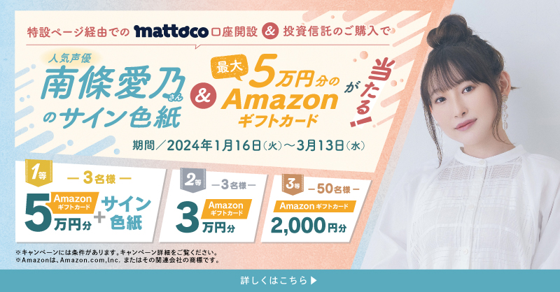 lawsonbank_jp's tweet photo. ⋱2⃣月1⃣3⃣日⋰
#NISAの日
 ̄ ̄ ̄ ̄ ̄ ̄ ̄ ̄
NISAを始めるなら、#mattoco で
口座開設+投資信託の購入で素敵な景品が当たるキャンペーン実施中!
詳細は画像をクリック!
NISAの注意事項はこちら
https://t.co/RGv0UTDOAc
※本投稿は三菱UFJアセットマネジメントの依頼に基づき行う広告です。