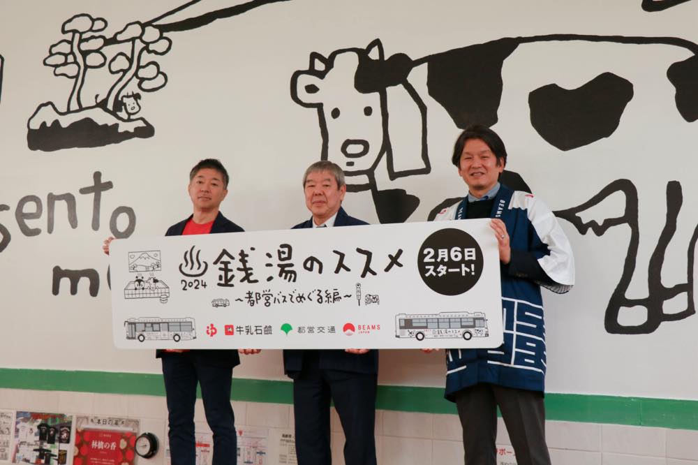 tokyo_sento's tweet photo. #銭湯ニュース
【都営バス×牛乳石鹸×BEAMS JAPAN×東京銭湯】
本日、2月6日（火）「風呂の日」より「銭湯のススメ2024～都営バスでめぐる編～」スタート!　スタンプラリーなど、さまざまなコラボコンテンツを実施!!（東京銭湯／東京��浴場組合）

詳細はこちら↓
https://t.co/hNSDPfxgK9 https://t.co/4rInMGjAS5