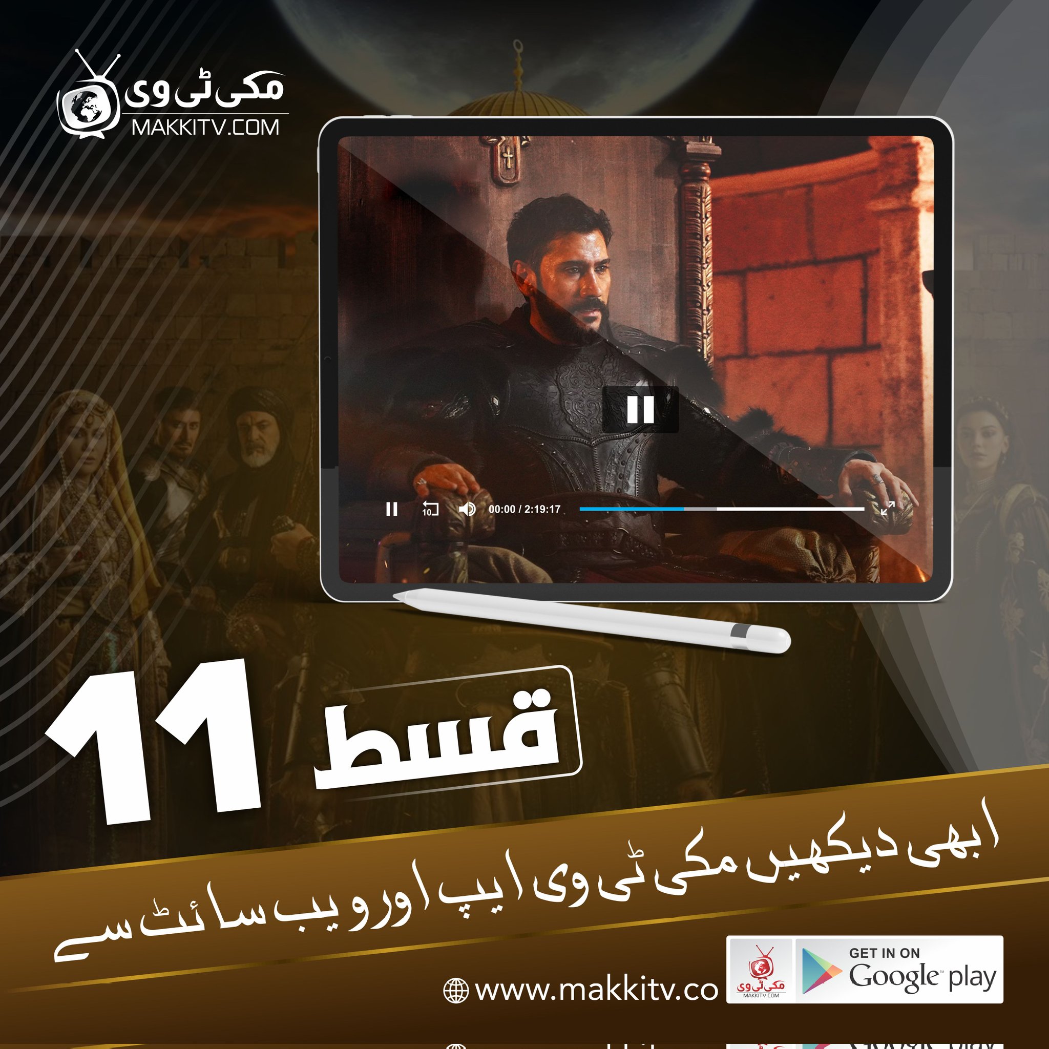 Makki tv app deals