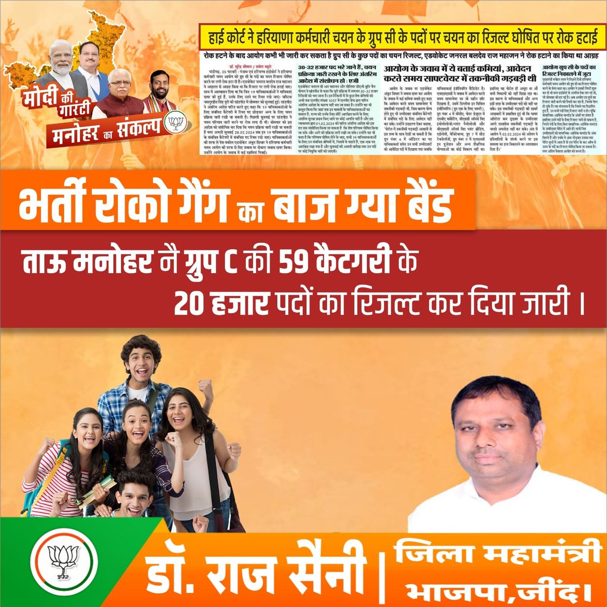 bjphry4jind's tweet photo. भर्ती रोको गैंग पर पारदर्शी मनोहर सरकार भारी

ग्रुप C की 59 कैटगरी का रिजल्ट जारी

#ModiKiGuarantee #ManoharKaSankalp https://t.co/HIcJmpZZwa
