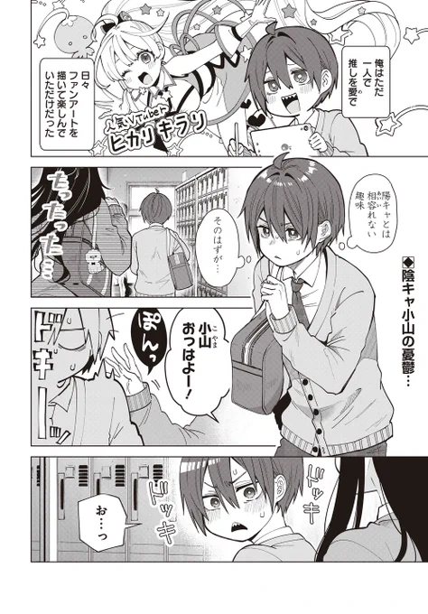 Vチューバ-オタクが陽キャ女子の〇〇になった話(1/4) 